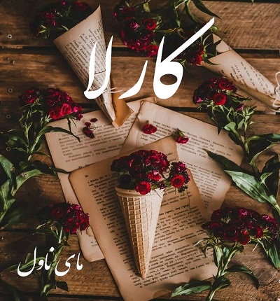 دانلود رمان کارلا از ساتیریز با لینک مستقیم دانلود رمان کارلا از ساتیریز با لینک مستقیم
